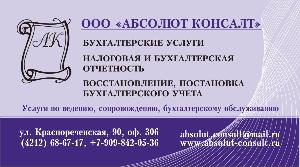Бухгалтерское обслуживание Регистрация, перерегистрация ООО, ИП Город Хабаровск