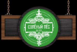 Эль бар "Солёный Пес" - Город Хабаровск logo (1).png