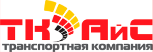 ТК АйС - транспортная компания - Город Хабаровск logo.png