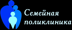 Семейная поликлиника - медицинские услуги в Хабаровске - Город Хабаровск logo.png