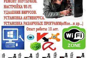 Компьютерная помощь Город Хабаровск